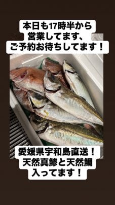 【石窯和酒 玉那覇商店】宇和海の幸を直送お届けしました