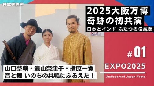 大阪万博でステージプロデュース＆出演しました。