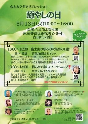 5/13癒しの日イベント開催!!