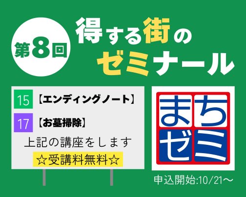 【第8回】得する街のゼミナールに参加します