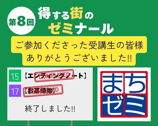 ご参加くださりありがとうございました!!