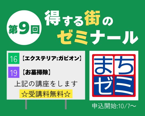 【第9回】得する街のゼミナールに参加します