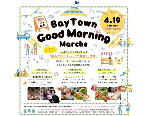 4月19日(土)ベイタウン朝市出店決定!!