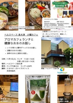 アロマカフェランチと健康なお水のお話し