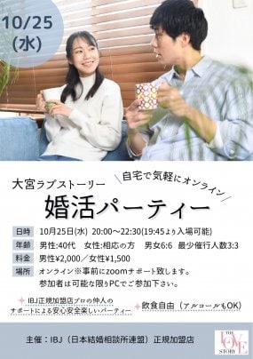 春日部市の独身の皆様、出会いの場へいらっしゃいませんか？