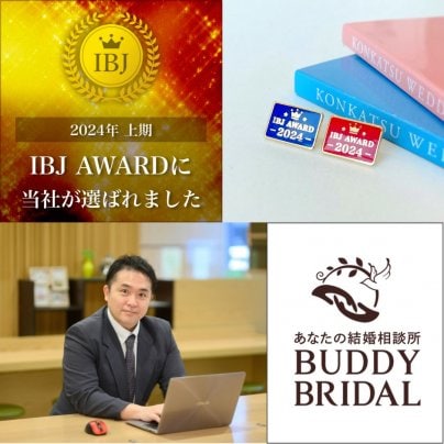 💮【連続受賞】IBJ AWARD 2024年上期 　受賞！💮