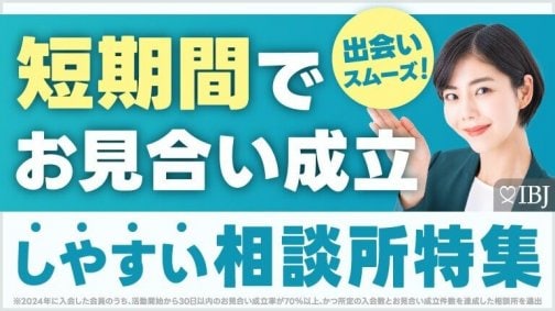 🌟当相談所が選ばれました🌟