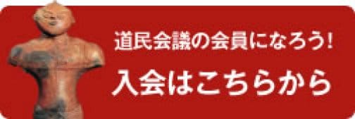 北の縄文道民会議について令和４年度役員会が７月３１日に開催され、新体制となりました。