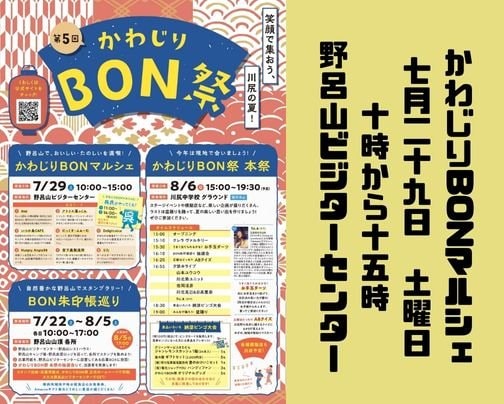 かわじりBON祭　7/29sat  出店します