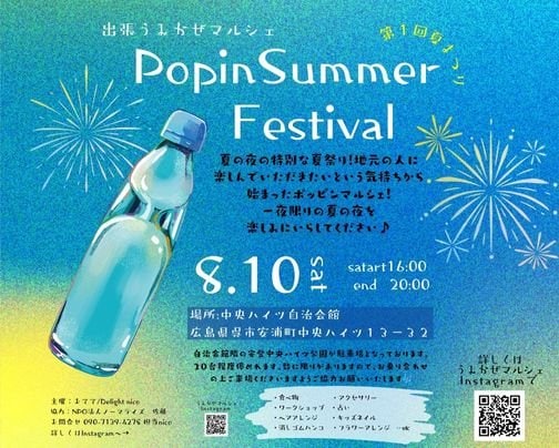 出張うみかぜマルシェ　『PopinSummerFestival』