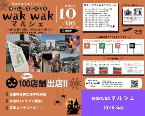 wakwakマルシェ10/6sun inせら夢公園