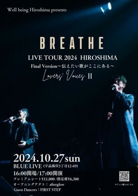 BREATHEが広島に来る！