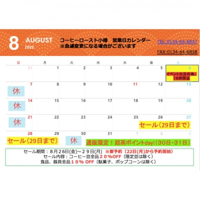 8月店舗カレンダー