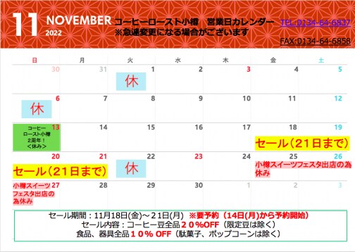 11月のカレンダー