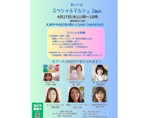 あいりのスペシャルマルシェ出店のお知らせ