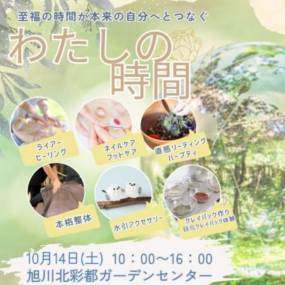 わたしの時間出店のお知らせ