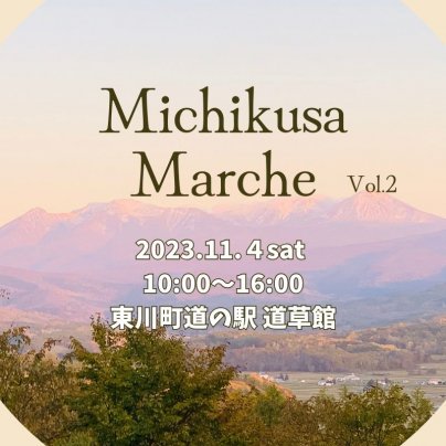 Michikusa Marche Vol.2