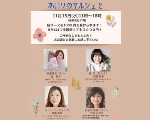 あいりマルシェ2出店のお知らせ