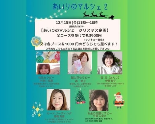 あいりマルシェ2出店のお知らせ