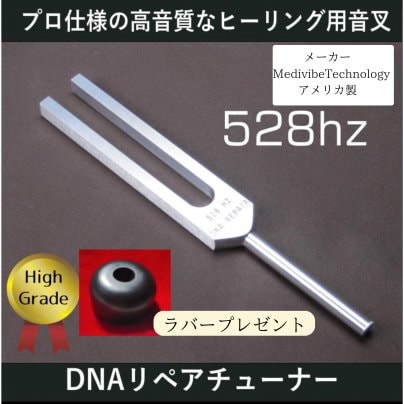 DNAリペアチューナー　入荷しました。