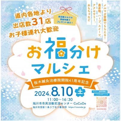 ８月10日（土）お福分けマルシェ開催します