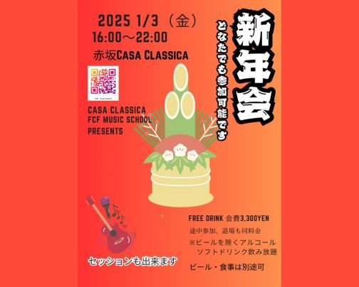 1月3日 夜の部は新年会♪