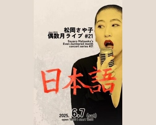 本日 昼の部 ライブ公演♪
