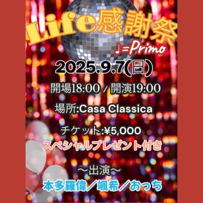 本日 夜の部 ライブ公演♪