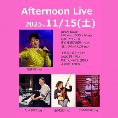 本日 昼の部 ライブ公演♪