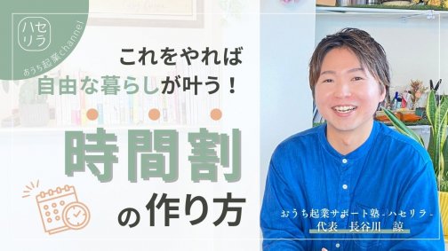 【動画でながら学習】コレをやったら自由な暮らしが叶った！時間割の作り方