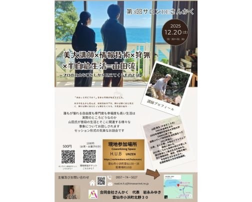 第3回　サロンdeさんかく