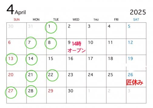 4月のお休みです!
