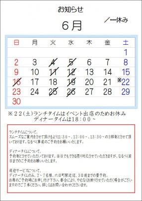 2024.6月の営業予定