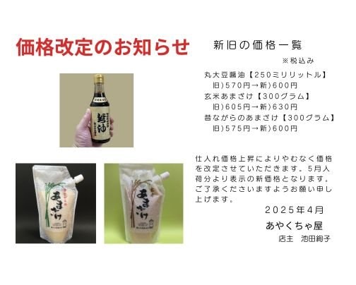 価格改定のお知らせ
