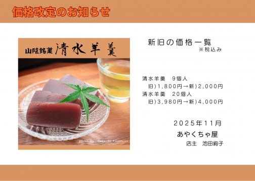 価格改定のお知らせ