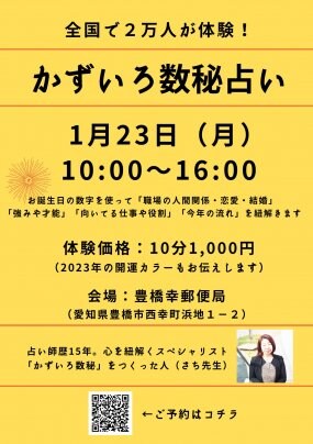 郵便局で「かずいろ」イベント案内