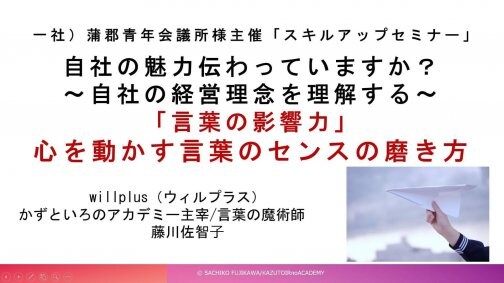 蒲郡青年会議所様主催セミナーづくりも大詰め！