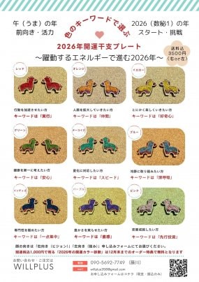 開運干支モスプレート、オーダー開始