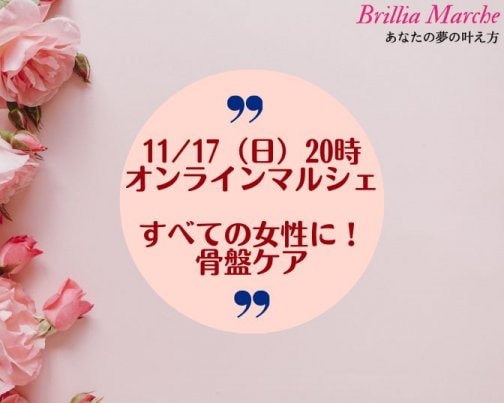 11/17開催♪ブリリアマルシェ11月トパーズ