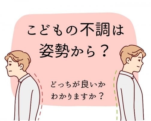 こどもの不調、そのままにしていませんか？