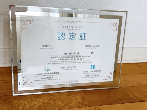水素医療研究所提携店に