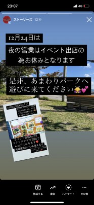 12月24日Xmasイブ💕はイベント出店の為お休みです。