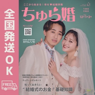 ちゅら婚最新号2022年12月発行号！