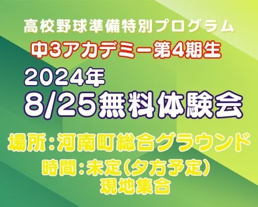 第4期　「中3アカデミー生」募集！無料体験会開催