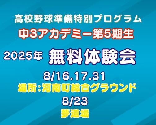 第5期 「中3アカデミー生」募集!無料体験会開催