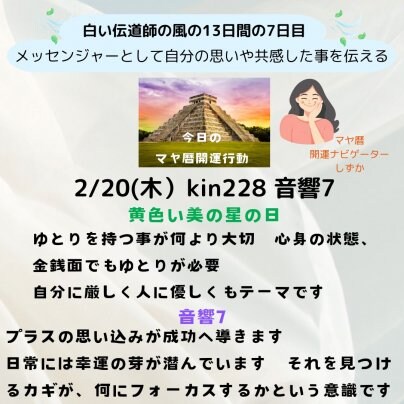 マヤ暦毎日開運占い