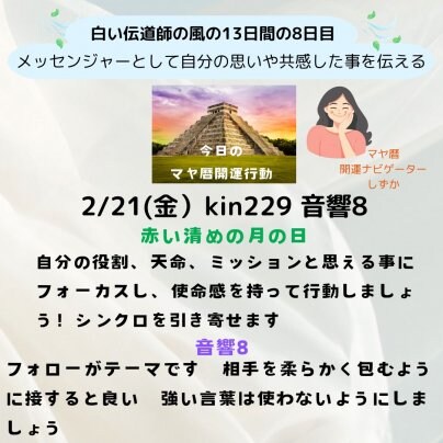 マヤ暦毎日 開運占い