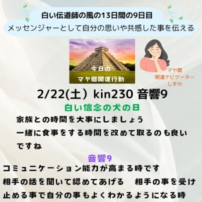 マヤ暦 毎日開運占い