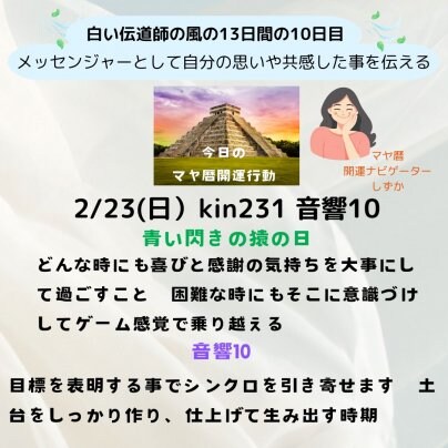 マヤ暦 毎日開運占い