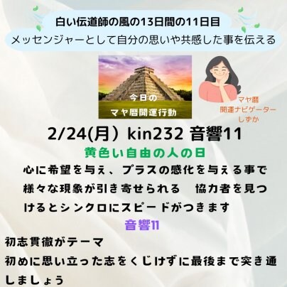 マヤ暦毎日開運占い